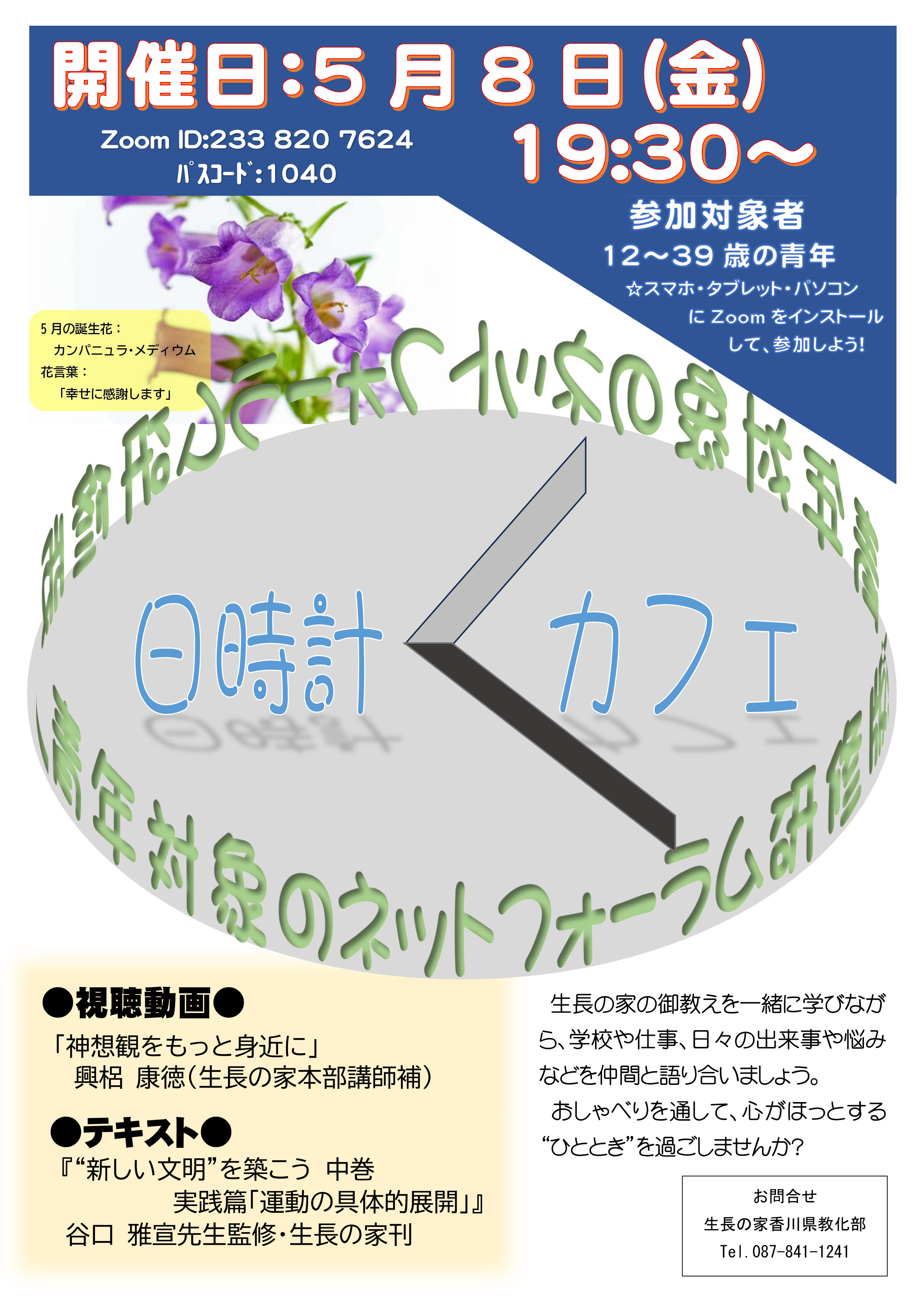 日時計カフェ　R0805